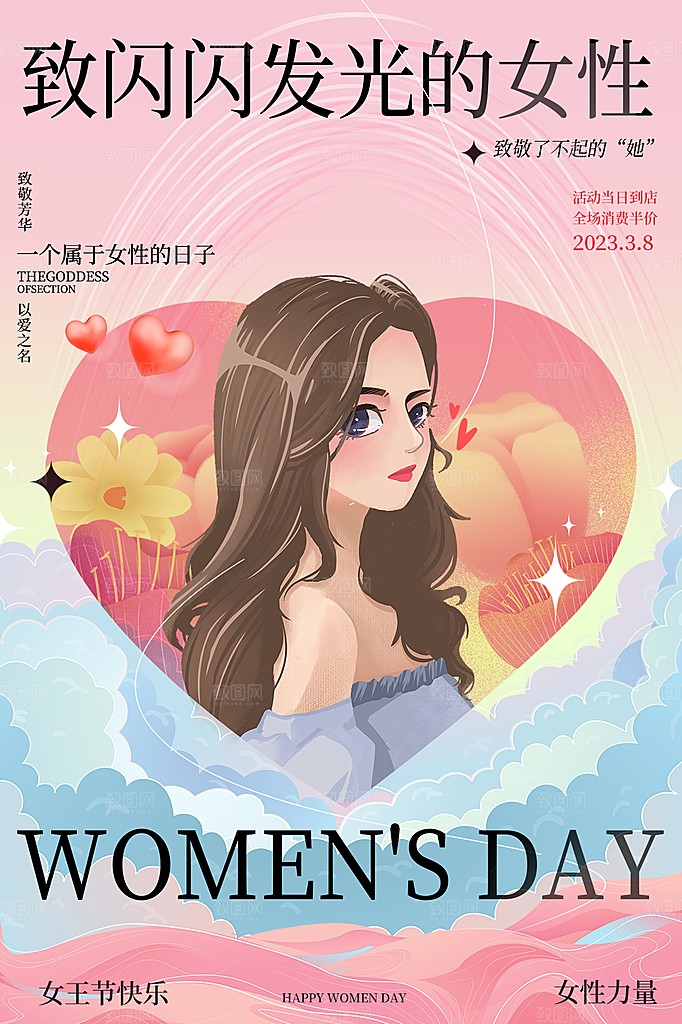 三八妇女节女神节节日简约大气海报