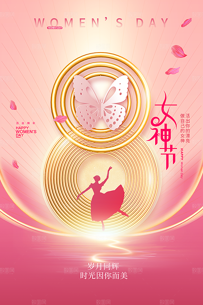 三八妇女节女神节节日简约大气海报