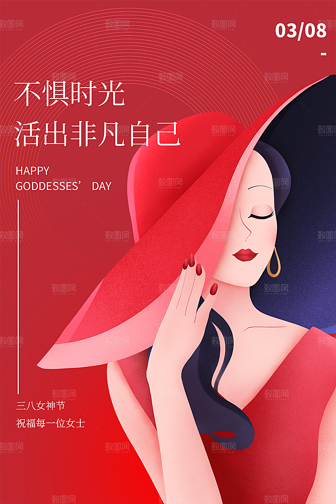 三八妇女节女神节节日简约大气海报