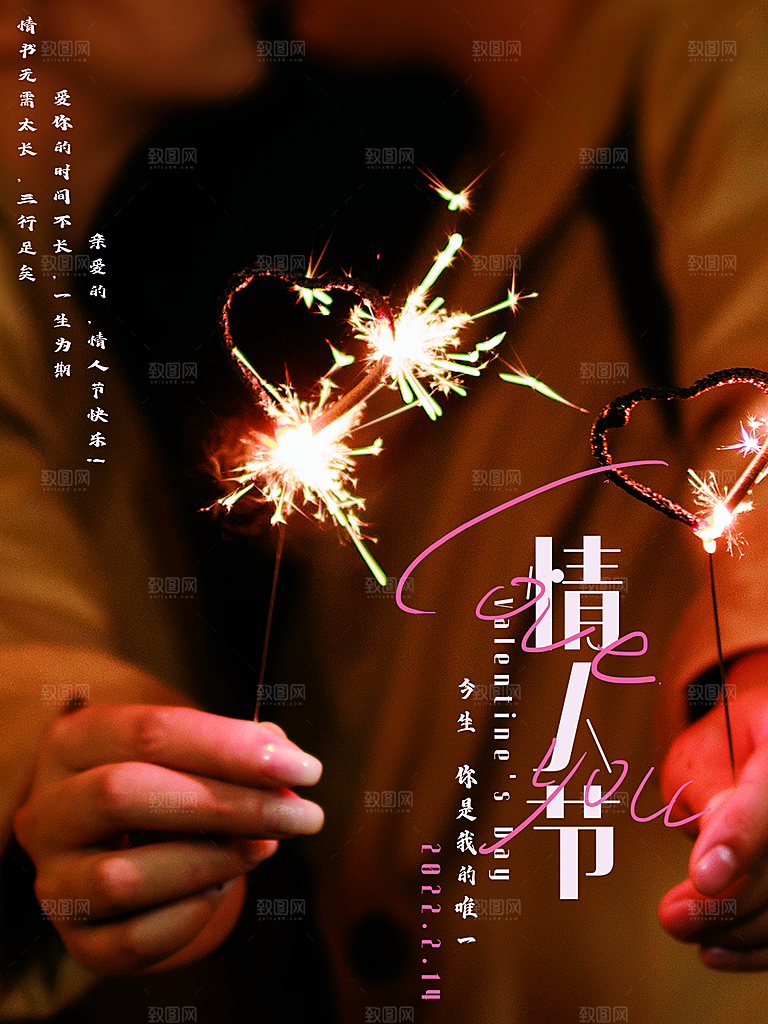 浪漫情人节节日简约大气海报