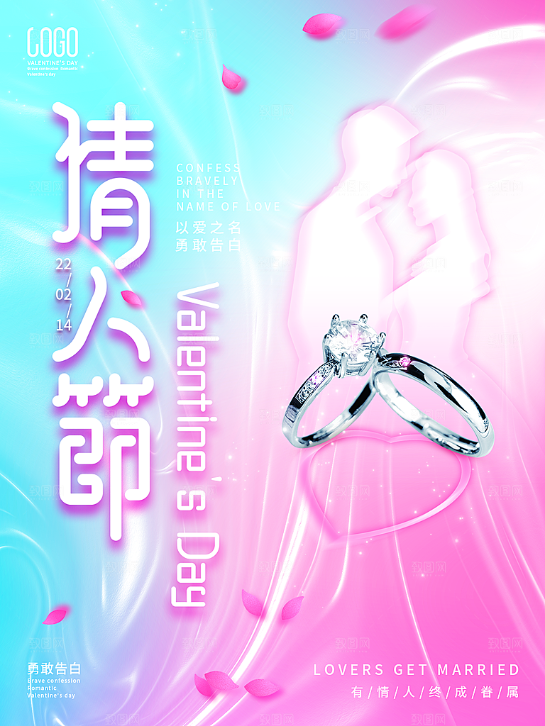 浪漫情人节节日简约大气海报