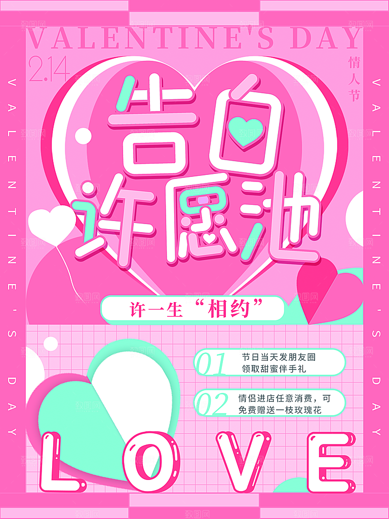 浪漫情人节节日简约大气海报
