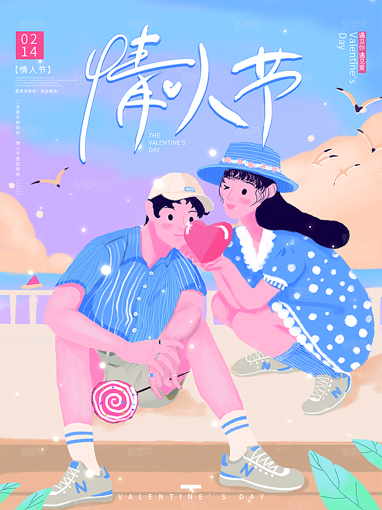 浪漫情人节节日简约大气海报