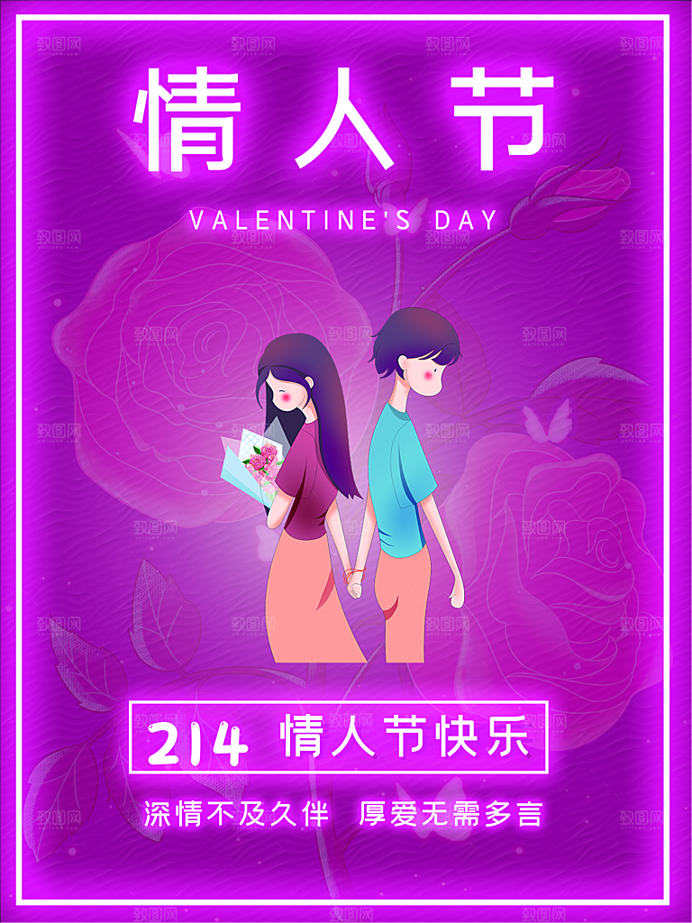 浪漫情人节节日简约大气海报