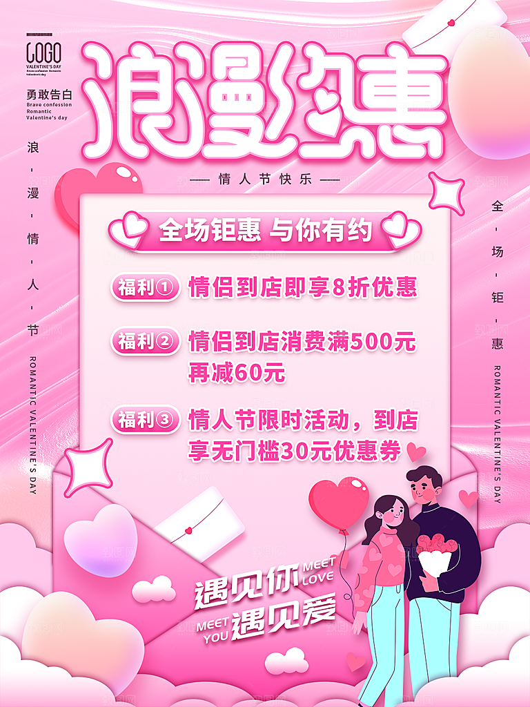 浪漫情人节节日简约大气海报