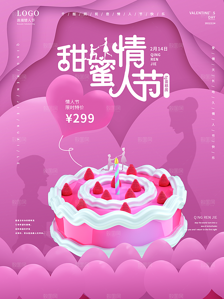浪漫情人节节日简约大气海报
