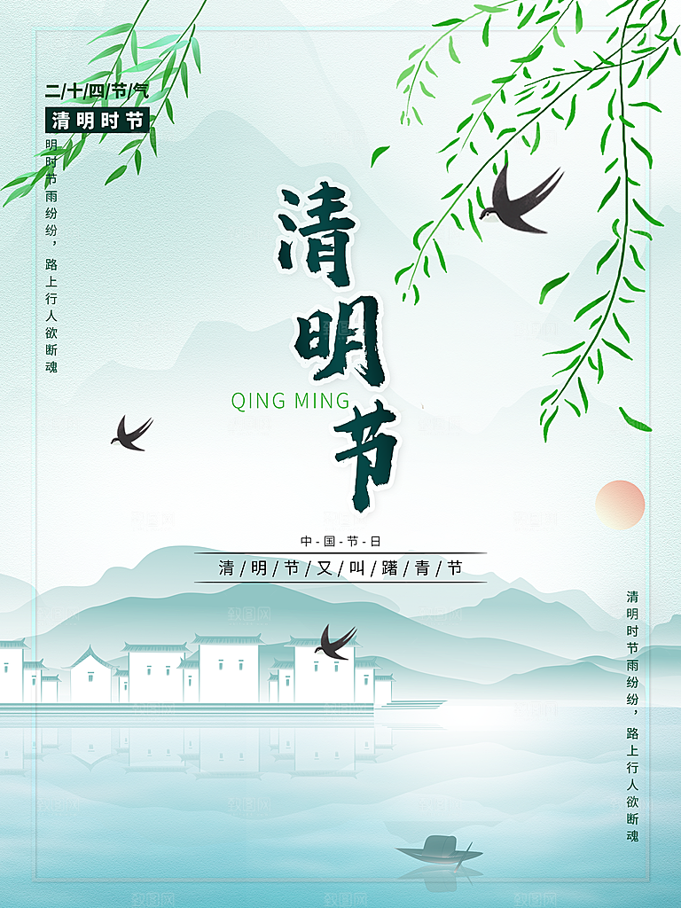 春季中国风清明节青团海报
