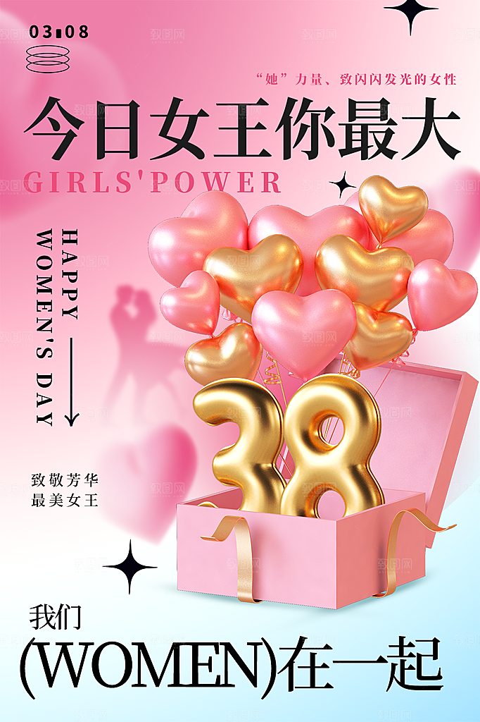 三八妇女节女神节节日简约大气海报