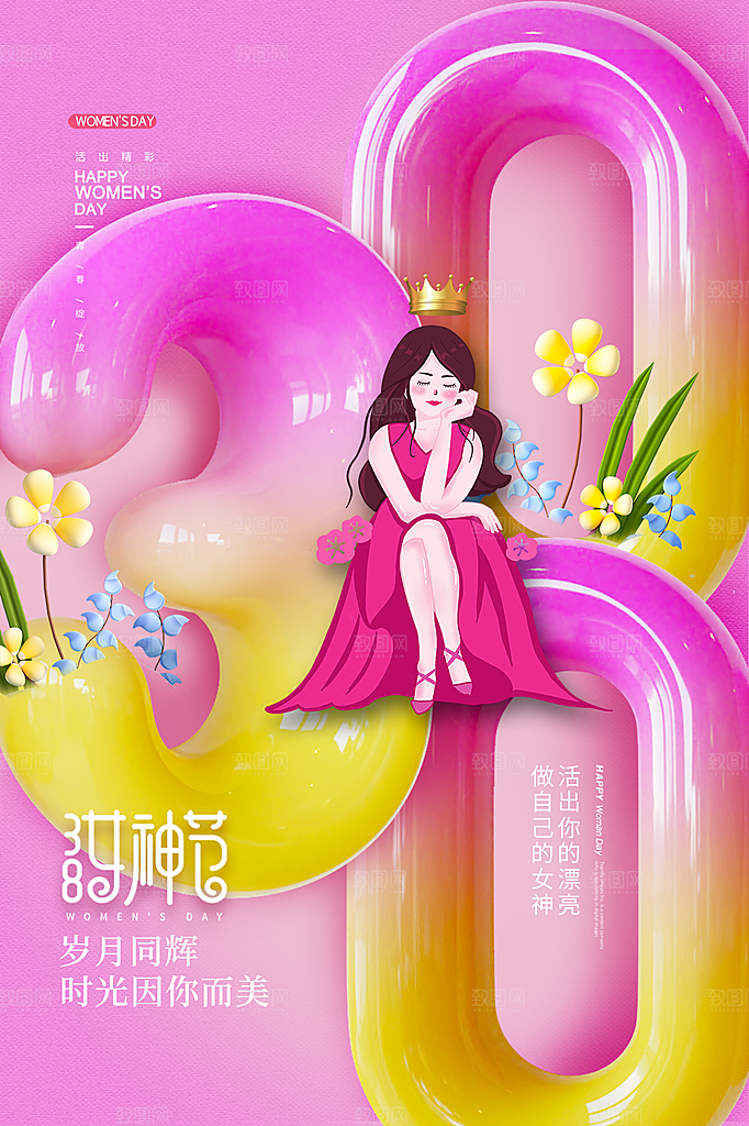 三八妇女节女神节节日简约大气海报