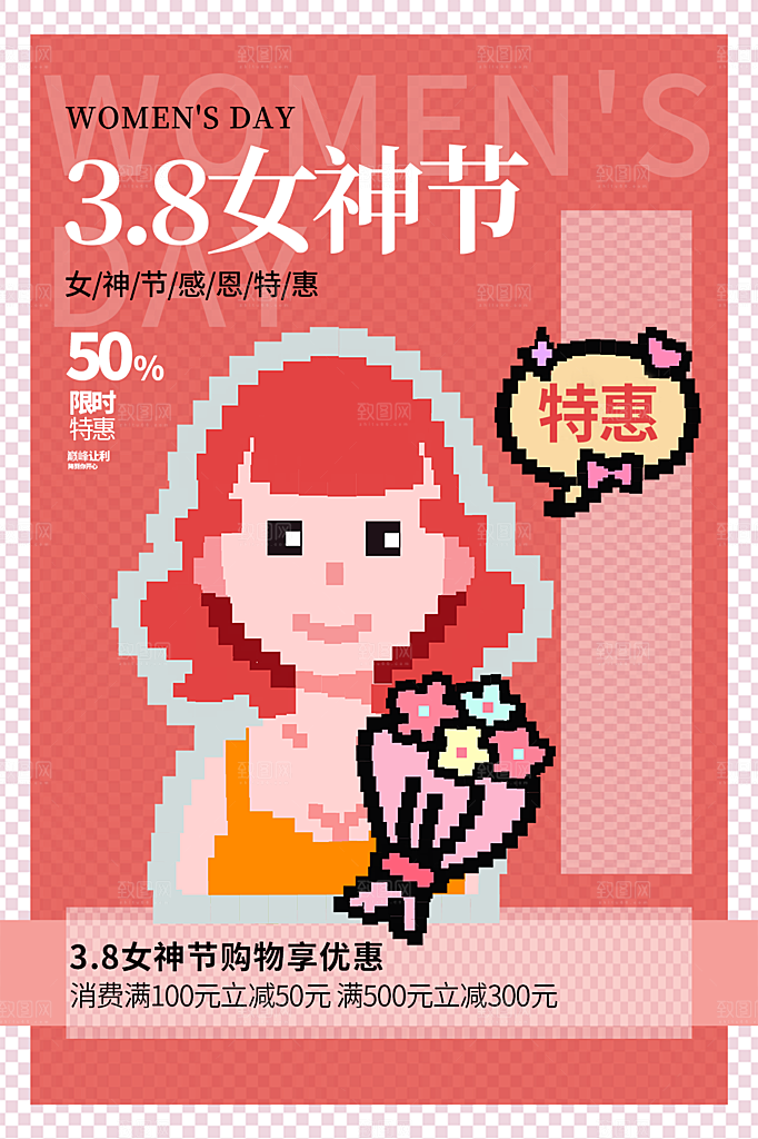 三八妇女节女神节节日简约大气海报