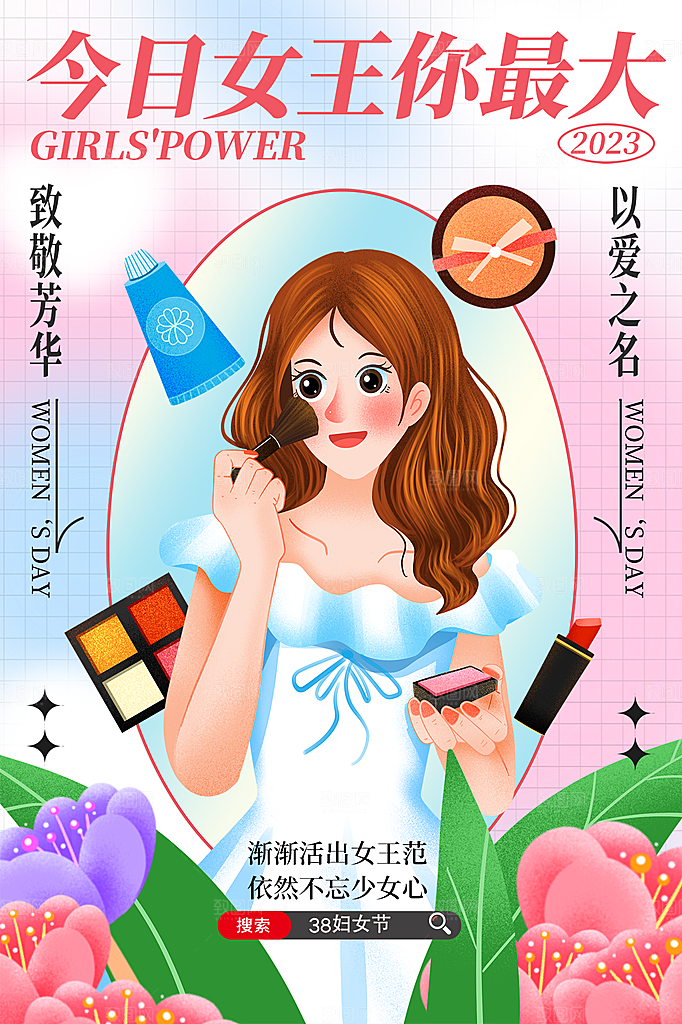 三八妇女节女神节节日简约大气海报