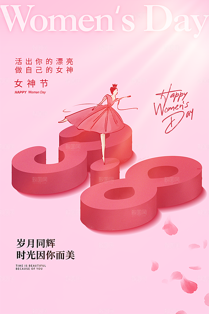 三八妇女节女神节节日简约大气海报