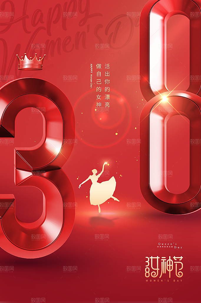 三八妇女节女神节节日简约大气海报