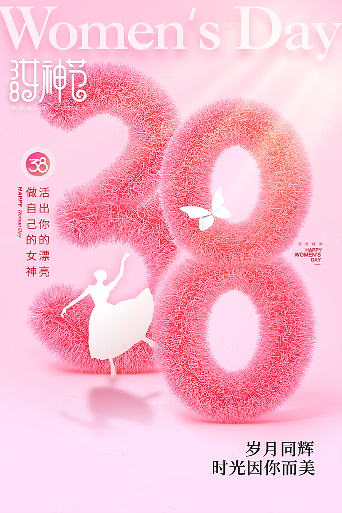 三八妇女节女神节节日简约大气海报