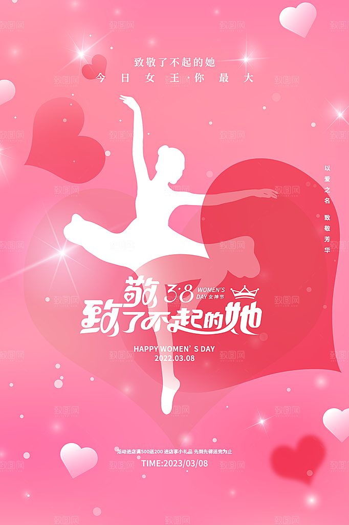 三八妇女节女神节节日简约大气海报
