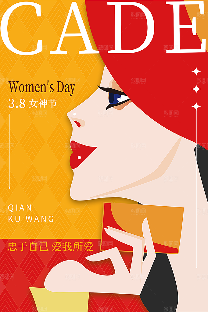 三八妇女节女神节节日简约大气海报