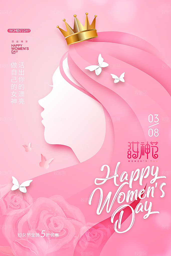 三八妇女节女神节节日简约大气海报