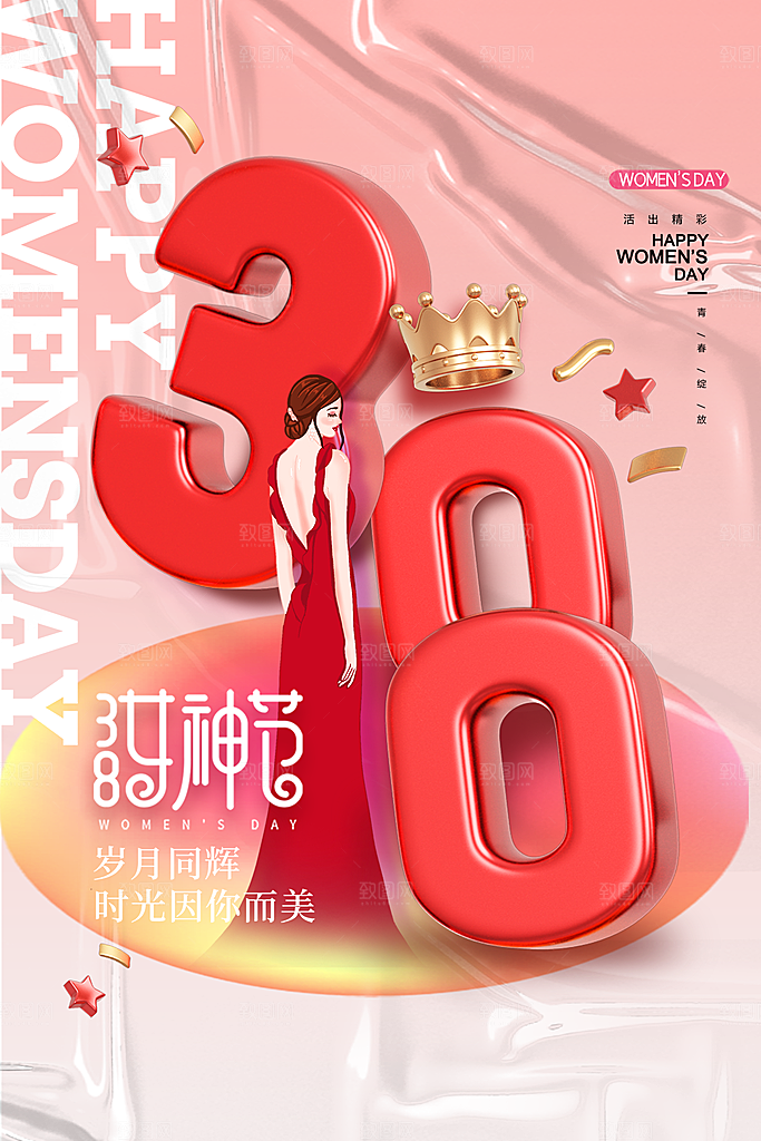 三八妇女节女神节节日简约大气海报