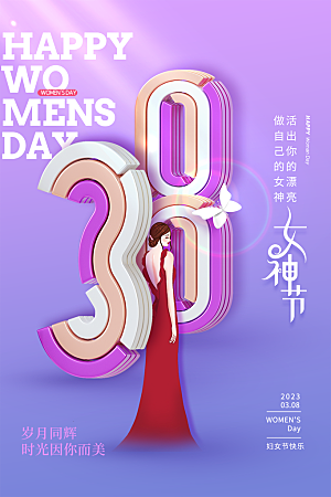 三八妇女节女神节节日简约大气海报