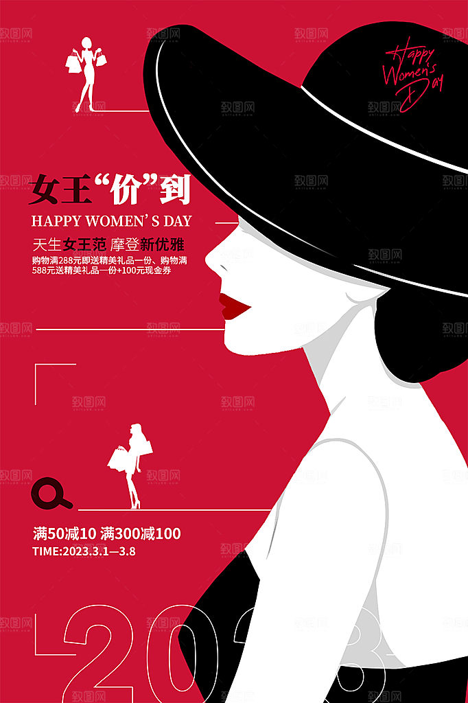 三八妇女节女神节节日简约大气海报