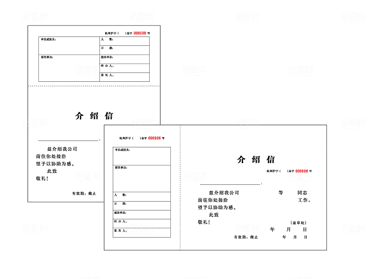 介绍信办公事务用品类企业用品VI