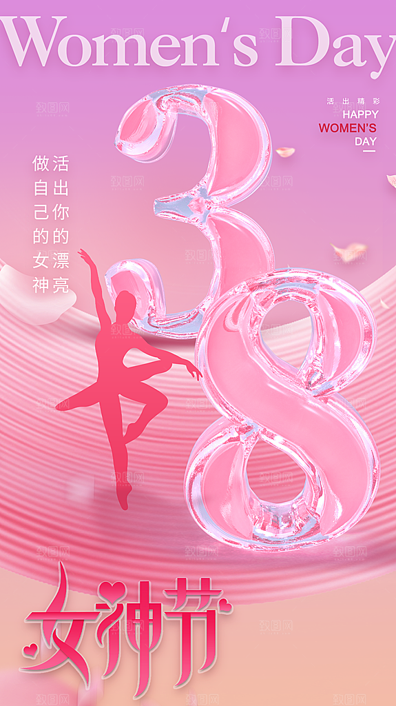 三八妇女节女神节节日简约大气海报