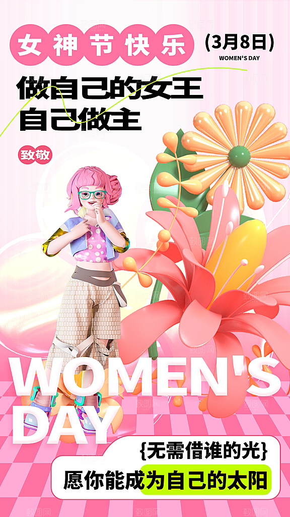 三八妇女节女神节节日简约大气海报