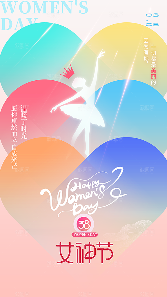 三八妇女节女神节节日简约大气海报
