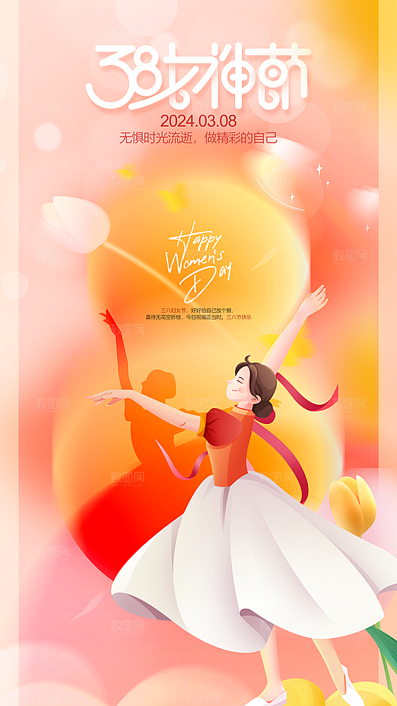 三八妇女节女神节节日简约大气海报