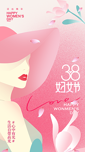 三八妇女节女神节节日简约大气海报