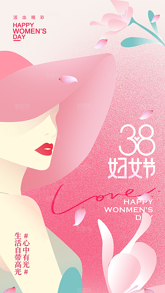 三八妇女节女神节节日简约大气海报