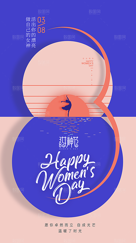 三八妇女节女神节节日简约大气海报