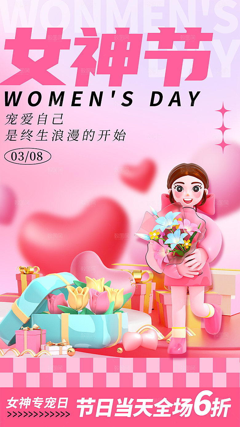 三八妇女节女神节节日简约大气海报
