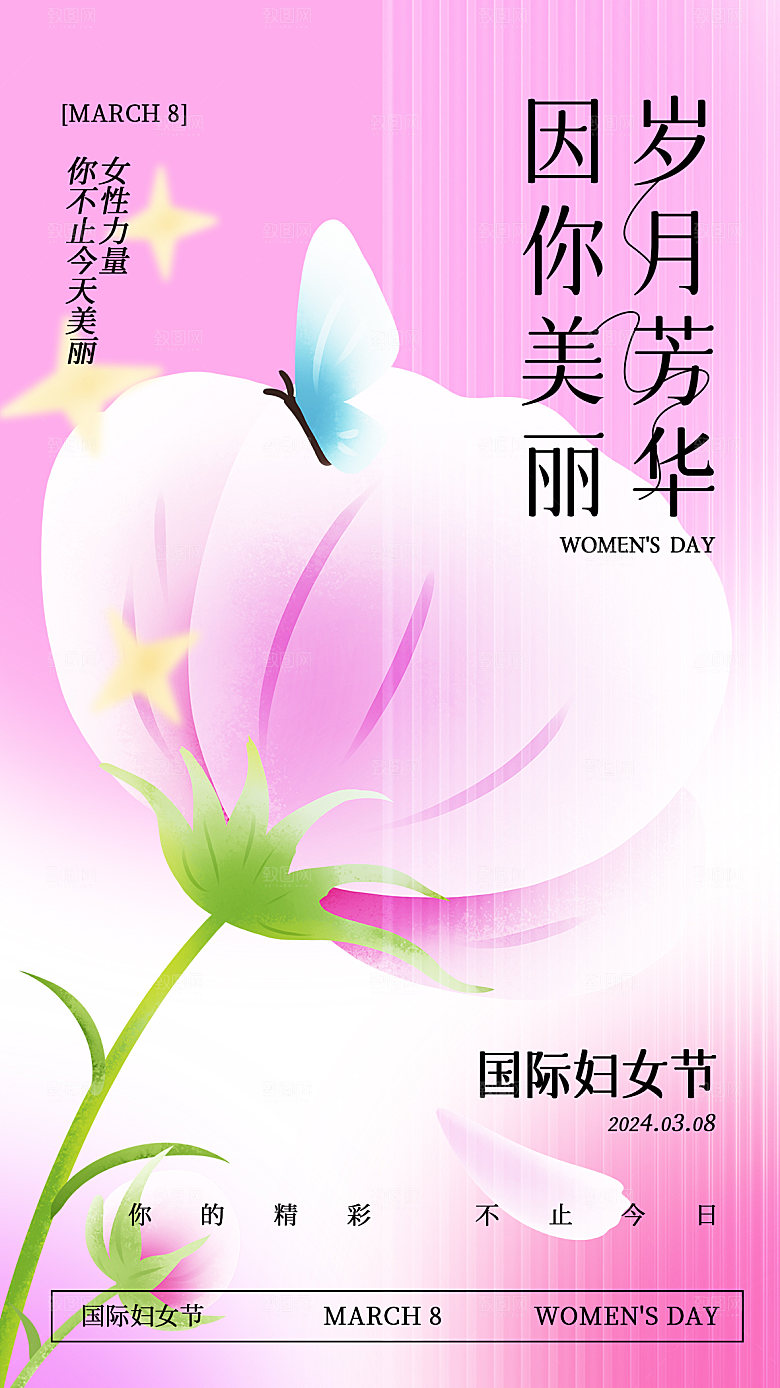 三八妇女节女神节节日简约大气海报