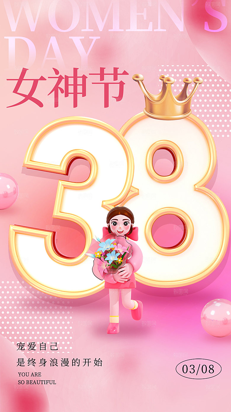 三八妇女节女神节节日简约大气海报