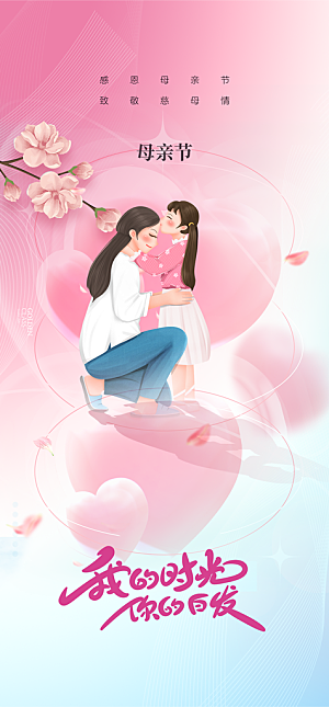母亲节节日简约大气海报
