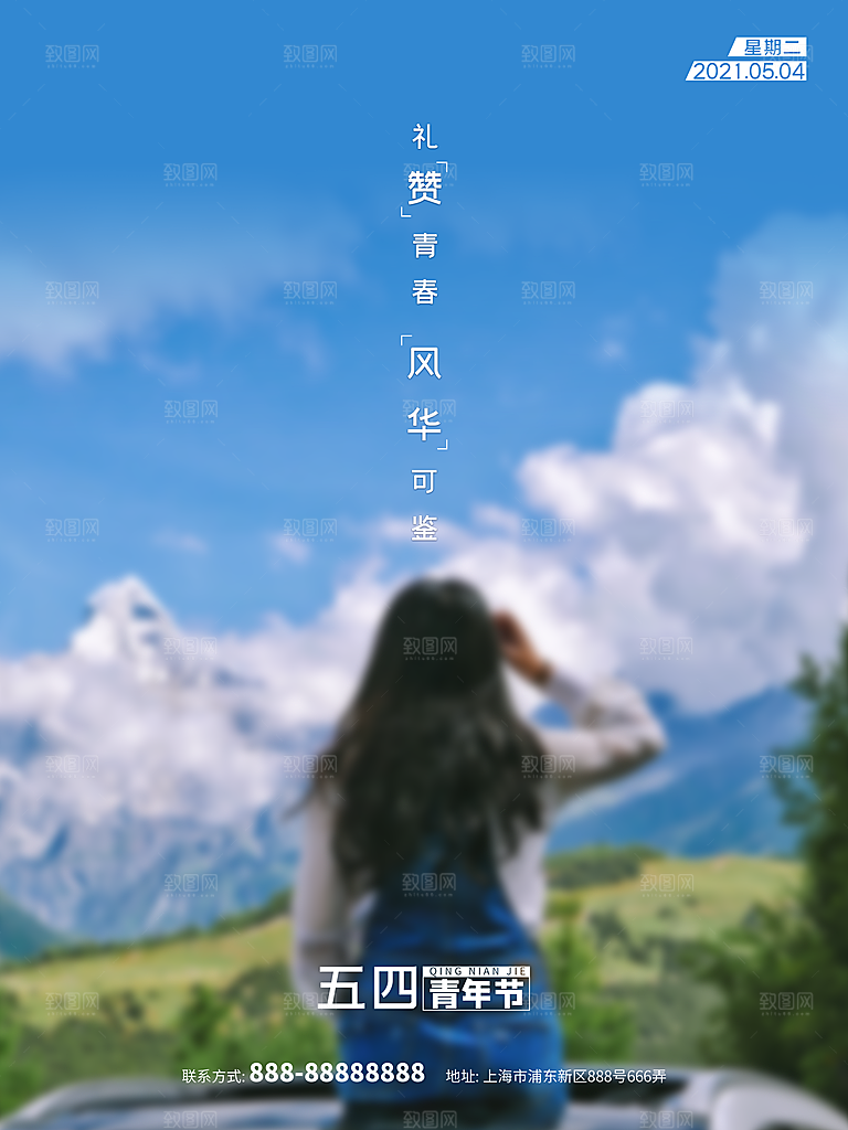 五四青年节海报插画节日宣传
