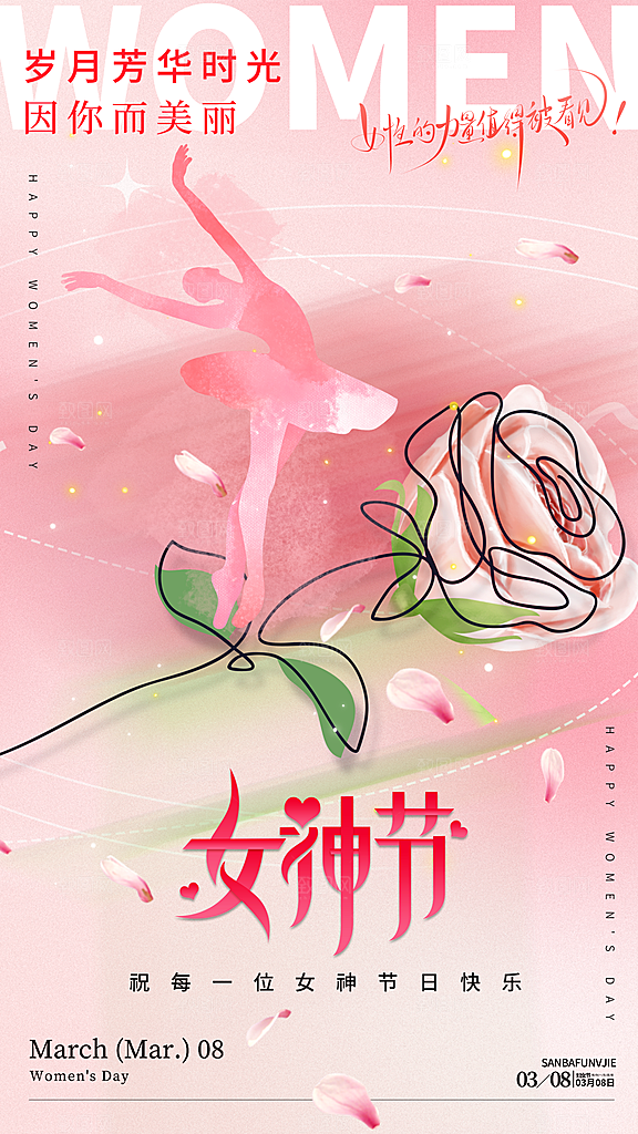 三八妇女节女神节节日简约大气海报