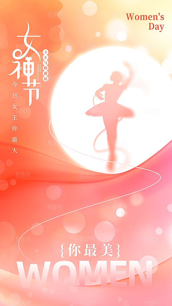 三八妇女节女神节节日简约大气海报