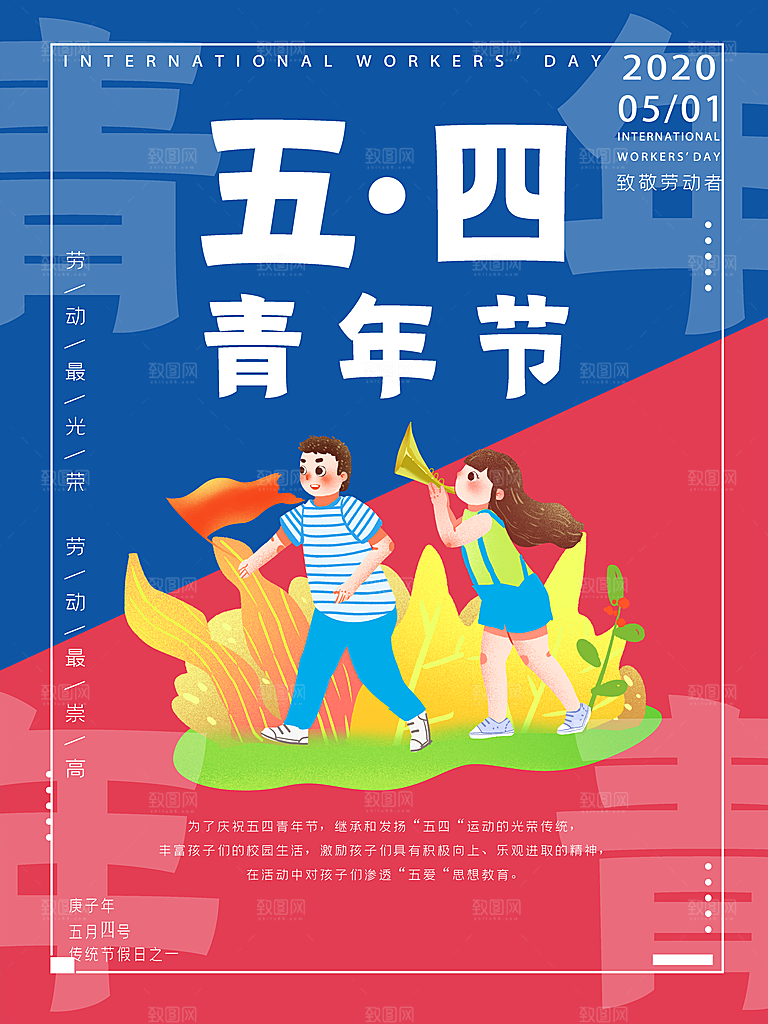 海报宣传节日插画五四青年节