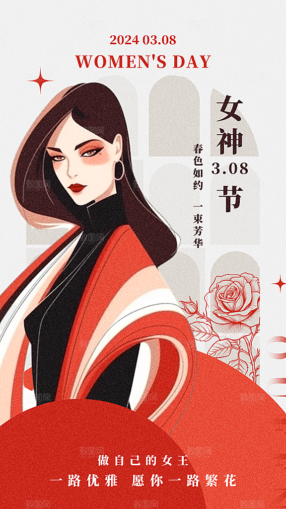 三八妇女节女神节节日简约大气海报