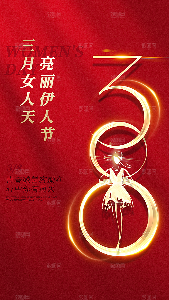 三八妇女节女神节节日简约大气海报