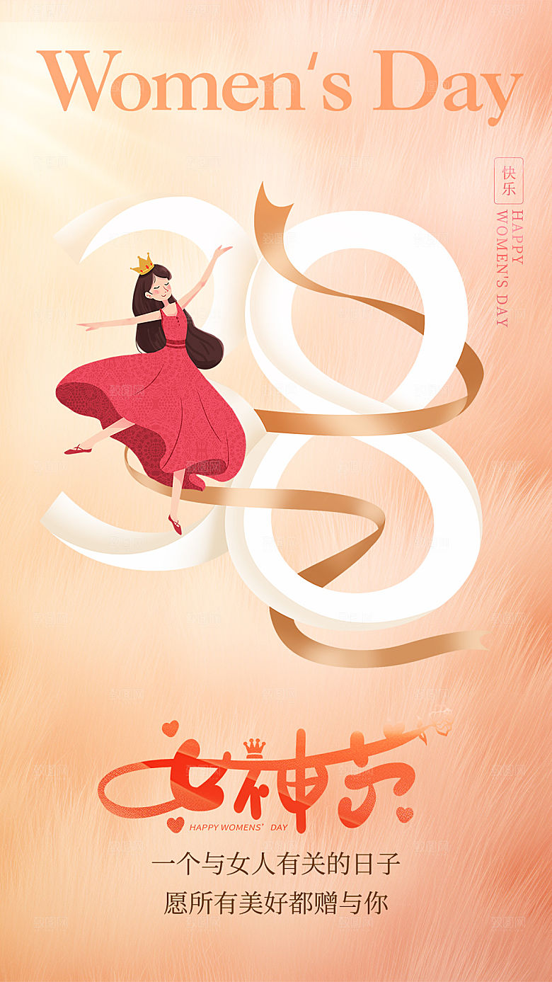 三八妇女节女神节节日简约大气海报