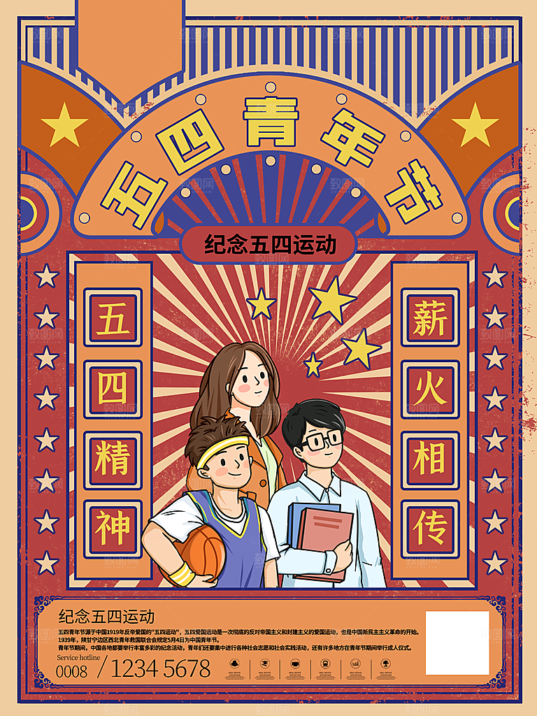 宣传五四青年节插画海报节日