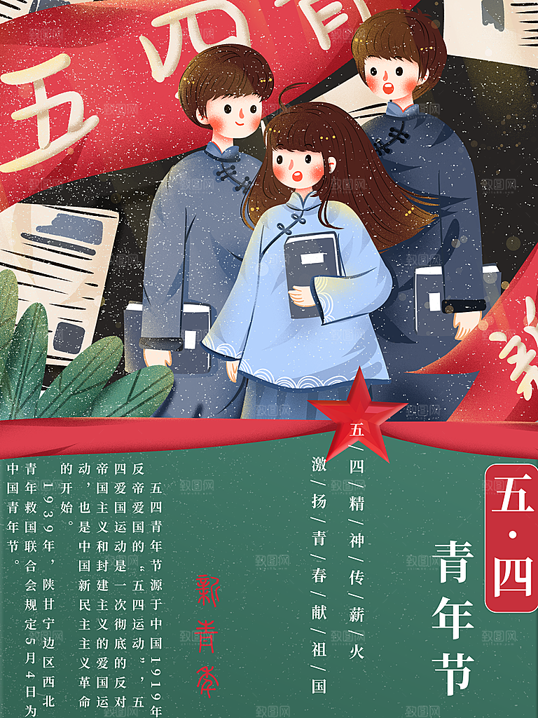 插画五四青年节宣传节日海报