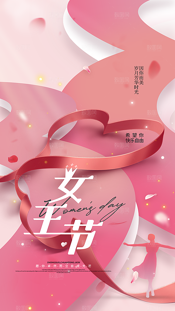 三八妇女节女神节节日简约大气海报