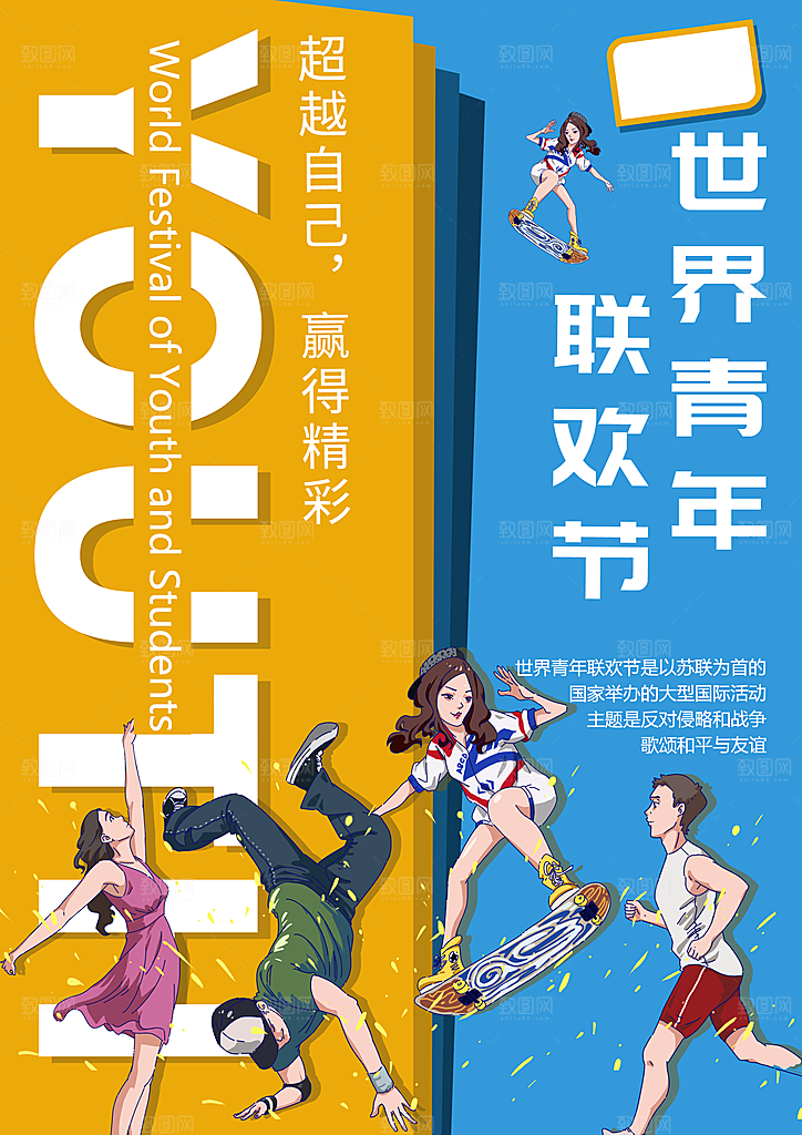 宣传五四青年节插画节日海报