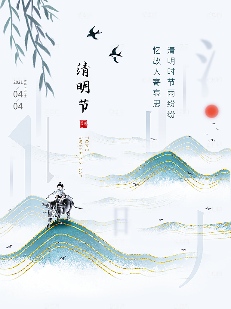 中国传统节气清明节海报