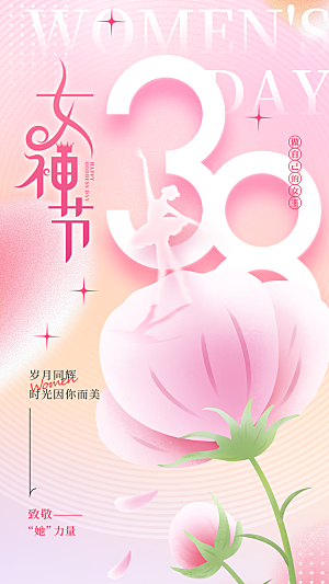 三八妇女节女神节节日简约大气海报