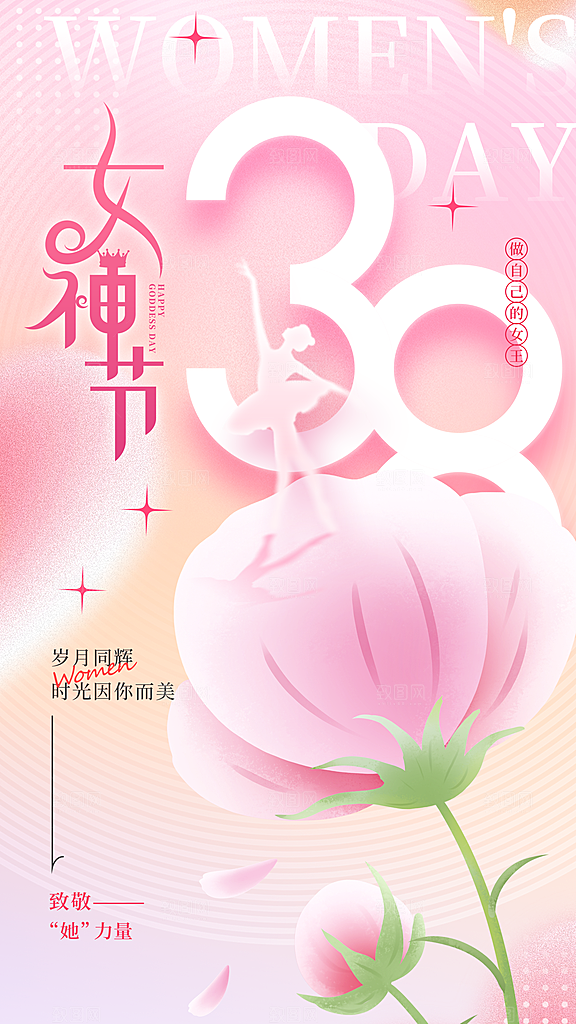三八妇女节女神节节日简约大气海报